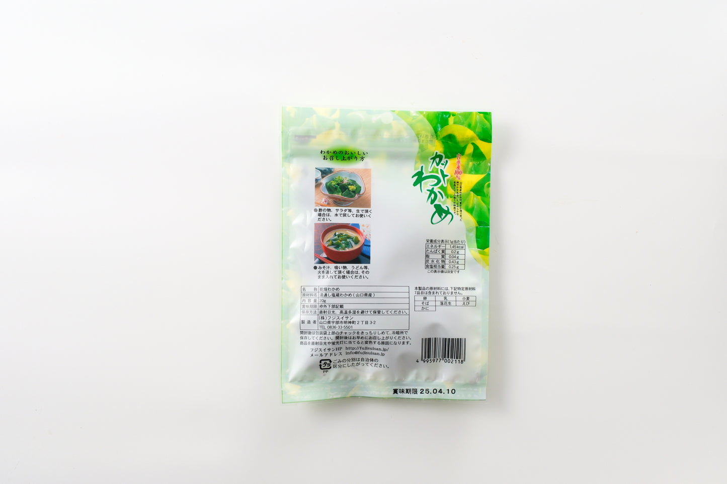 山口産100%カットわかめ(乾燥)20g