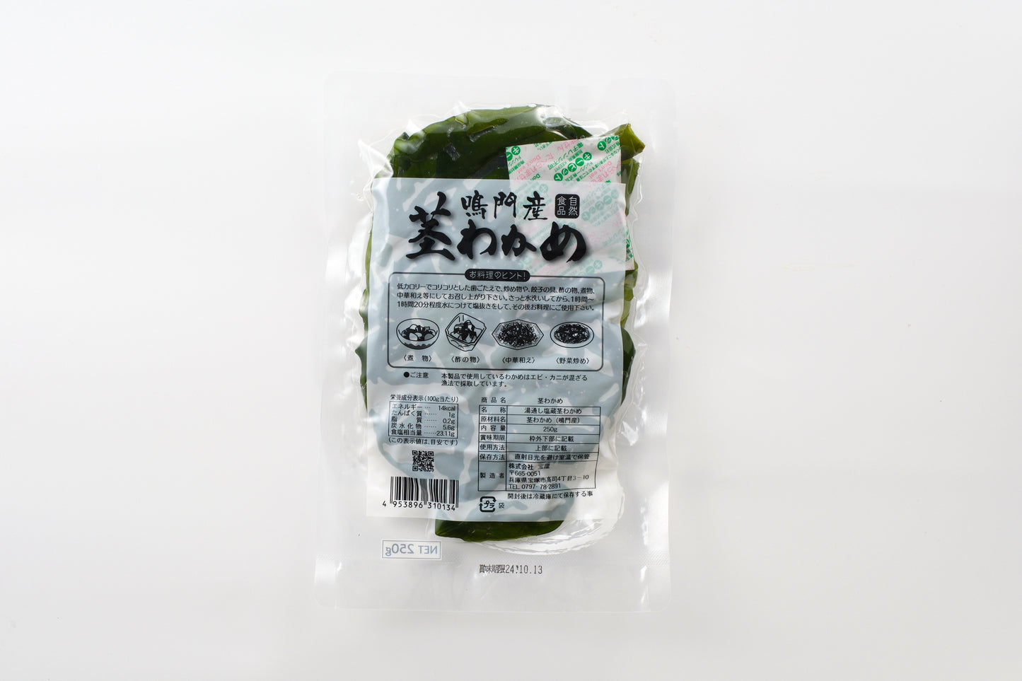 茎わかめ(鳴門産)