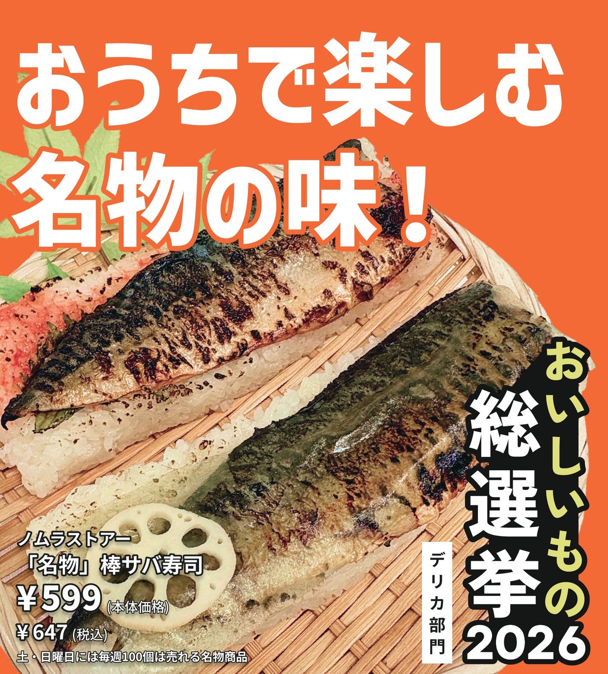 棒サバ寿司