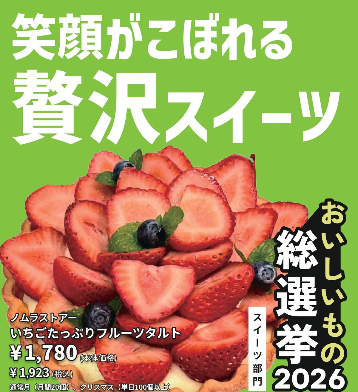 いちごたっぷりフルーツタルト