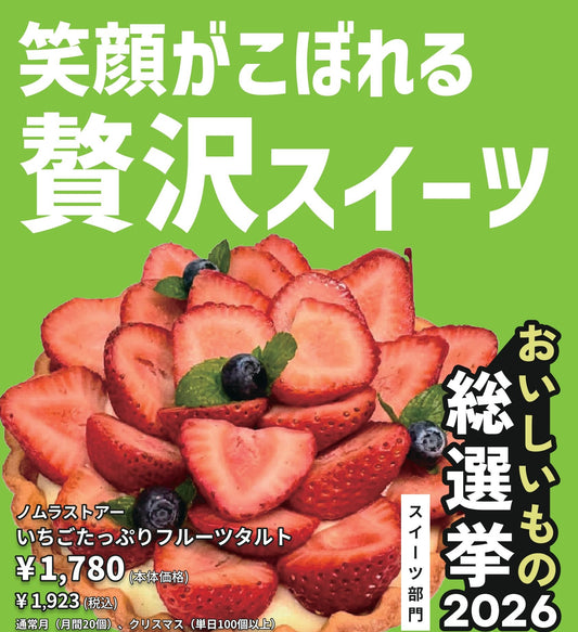 いちごたっぷりフルーツタルト