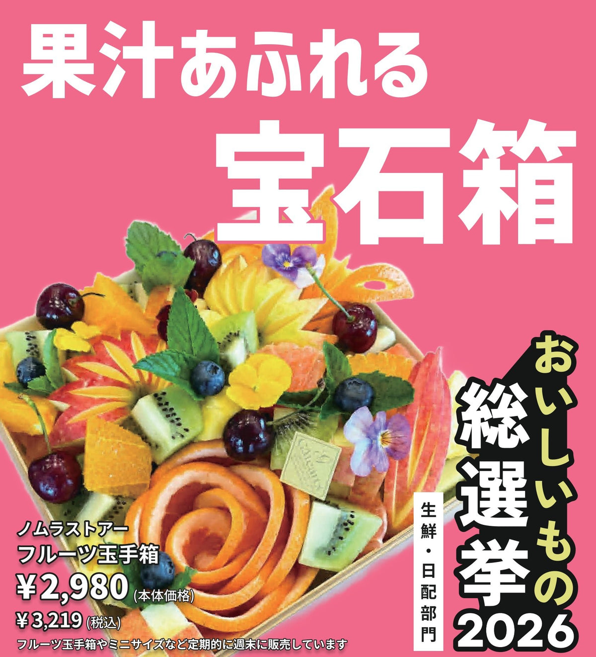 フルーツ玉手箱